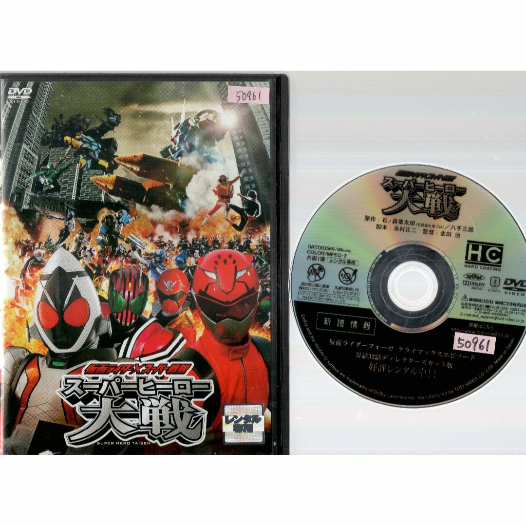 rd06228 仮面ライダー×スーパー戦隊 スーパーヒーロー大戦 中古DVDの通販 by スマイルRe-use【土日祝発送お休みです】|ラクマ rd06228 仮面ライダー×スーパー戦隊 スーパーヒーロー大戦 中古DVDの通販 by スマイルRe-use【土日祝発送お休みです】|ラクマ