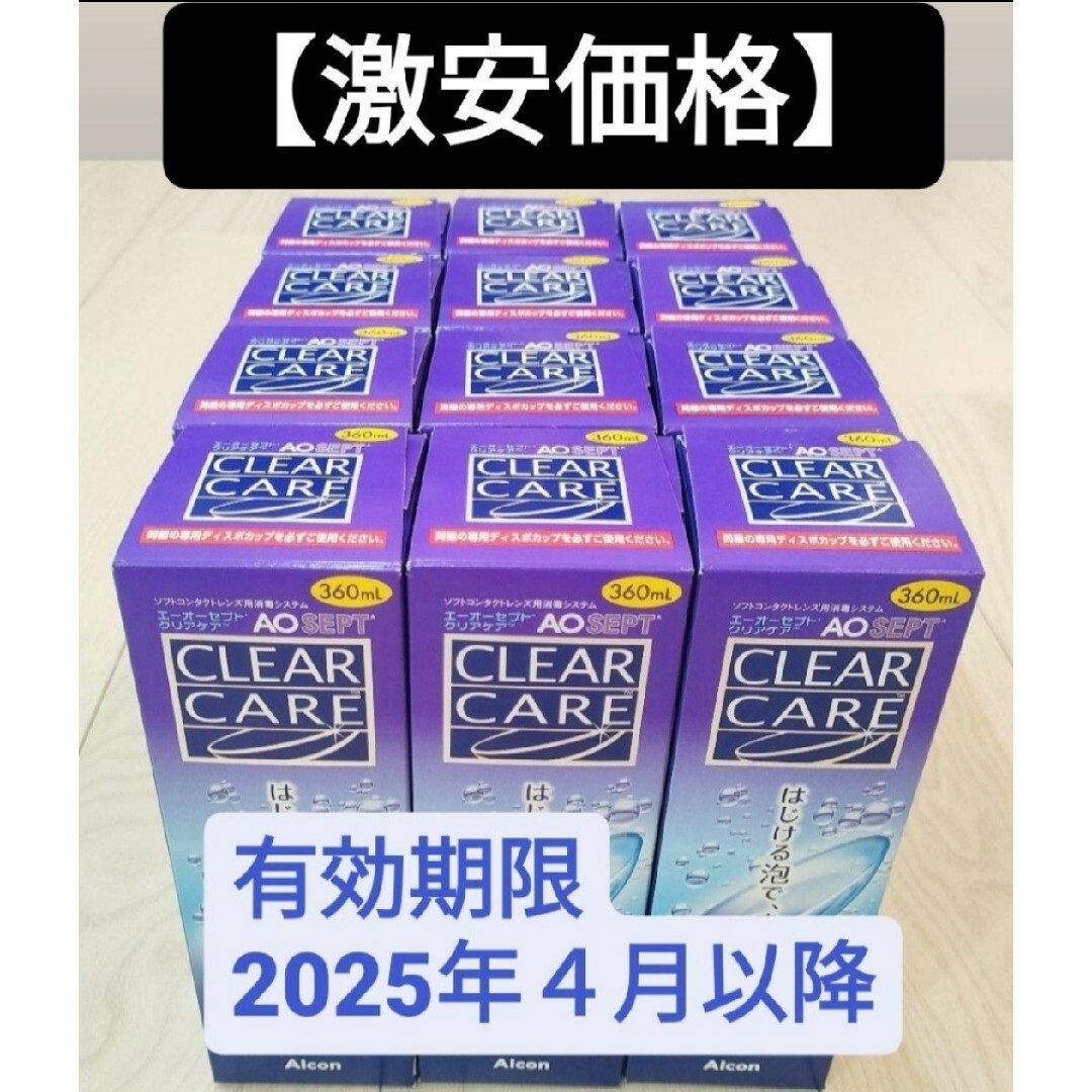 エーオーセプト(エーオーセプト)の【激安価格】AOセプト クリアケア 360ml 12本 コスメ/美容のコスメ/美容 その他(その他)の商品写真