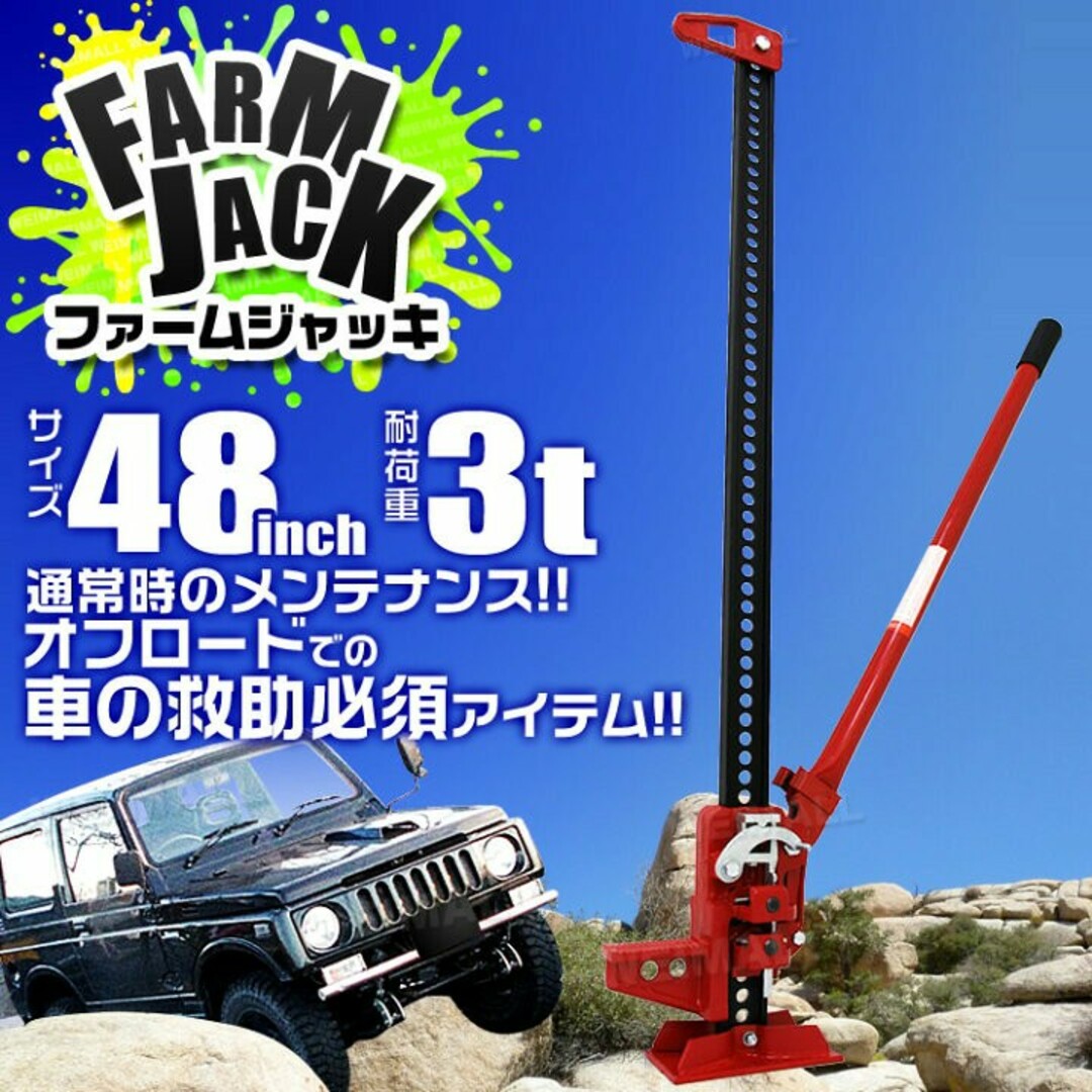 ハイリフトジャッキ ファームジャッキ タイガージャッキ 3t 48インチ ハイリフトジャッキ ファームジャッキ タイガージャッキ 3t 48インチ