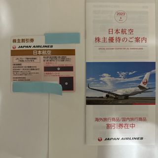 ジャル(ニホンコウクウ)(JAL(日本航空))のJAL株主優待券(航空券)