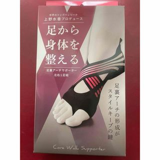 上野水香プロデュース　コアウォークサポーター2個組(トレーニング用品)