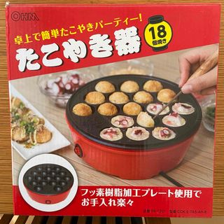 オームデンキ(オーム電機)の（SALE）OHM たこやき器 (たこ焼き機)