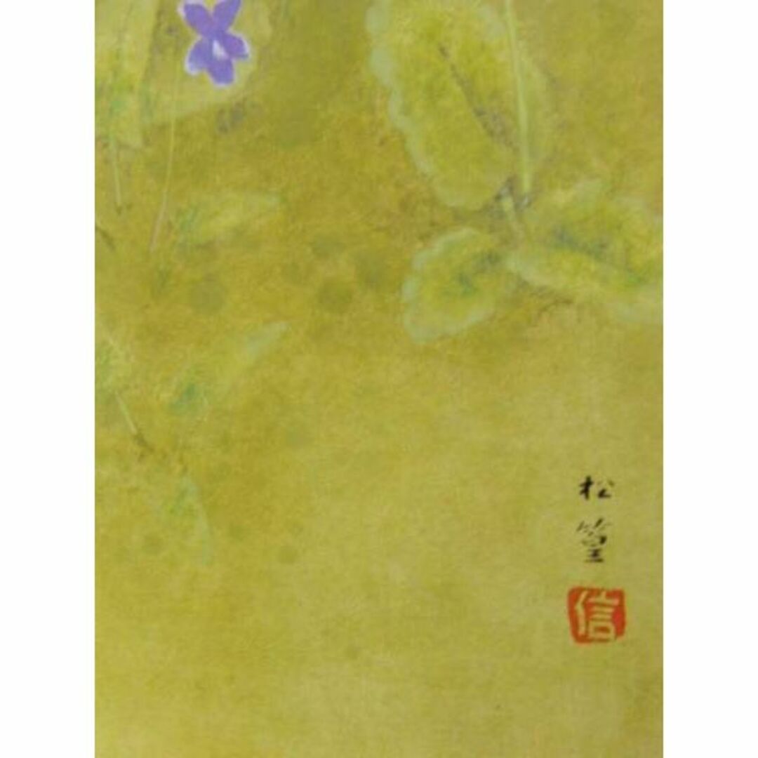 上村松篁「春野」希少画集画、新品高級額、額装付、状態良好