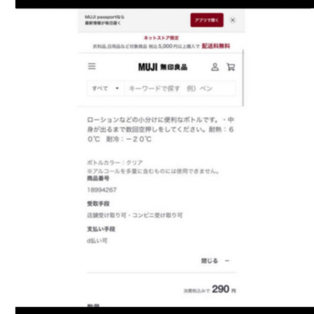 MUJI (無印良品)(ムジルシリョウヒン)の無印良品 小分けボトル スプレー タイプ  4本  お買い得 エンタメ/ホビーのエンタメ その他(その他)の商品写真