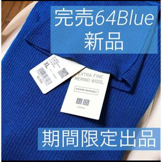 ユニクロ(UNIQLO)のUNIQLO 新品　エクストラファインメリノリブタートルネック　64 青(ニット/セーター)