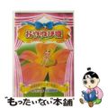 【中古】 おやゆび姫 洋画 ABX-9