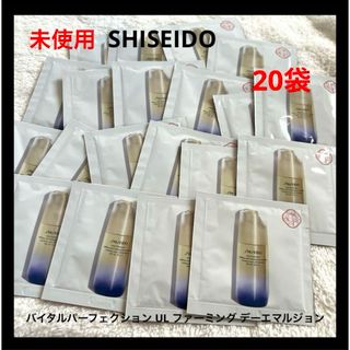SHISEIDO (資生堂) - 資生堂 バイタルパーフェクション UL ファーミング デーエマルジョン サンプル