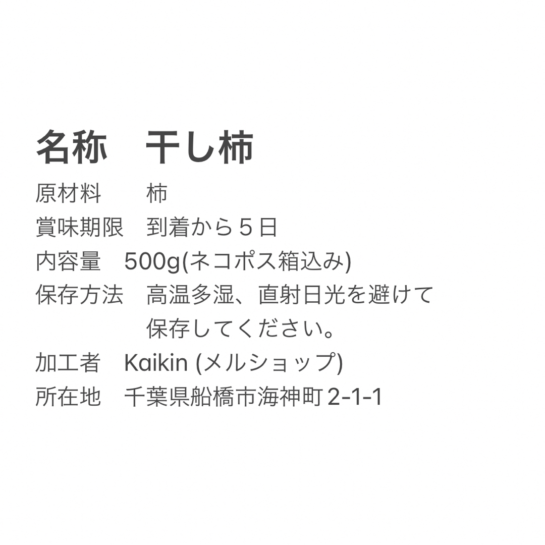 真空包装　懐かしい自然の甘味　特選干し柿 干柿　ドライフルーツ 天日干し お徳用 食品/飲料/酒の食品(菓子/デザート)の商品写真