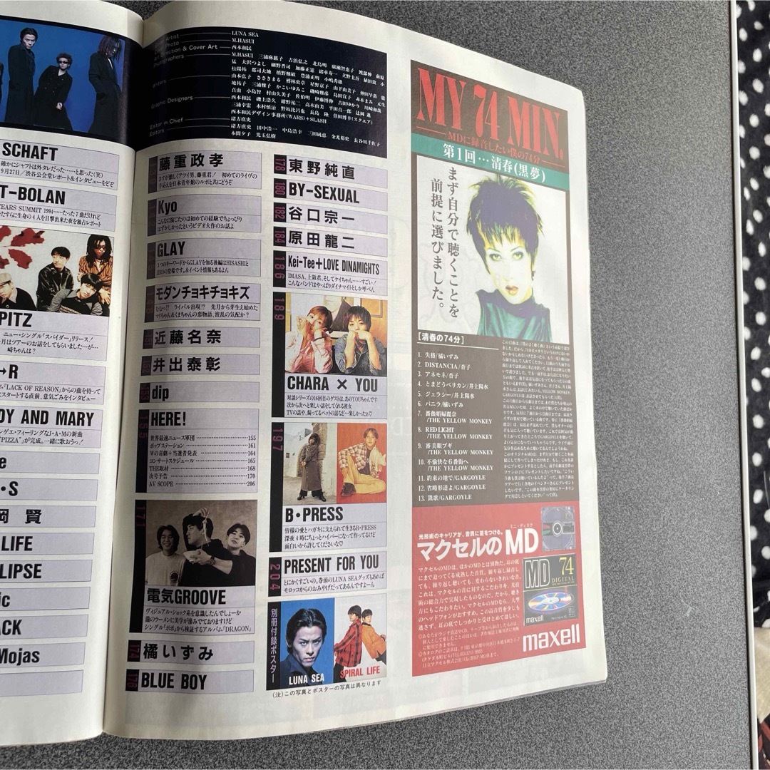 B PASS 1994年12月号 LUNA SEA エンタメ/ホビーの雑誌(アート/エンタメ/ホビー)の商品写真