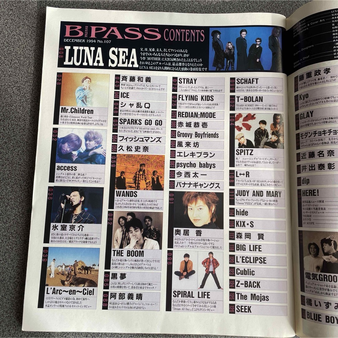 B PASS 1994年12月号 LUNA SEA エンタメ/ホビーの雑誌(アート/エンタメ/ホビー)の商品写真