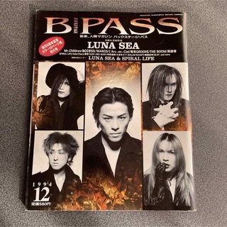 B PASS 1994年12月号 LUNA SEA(アート/エンタメ/ホビー)