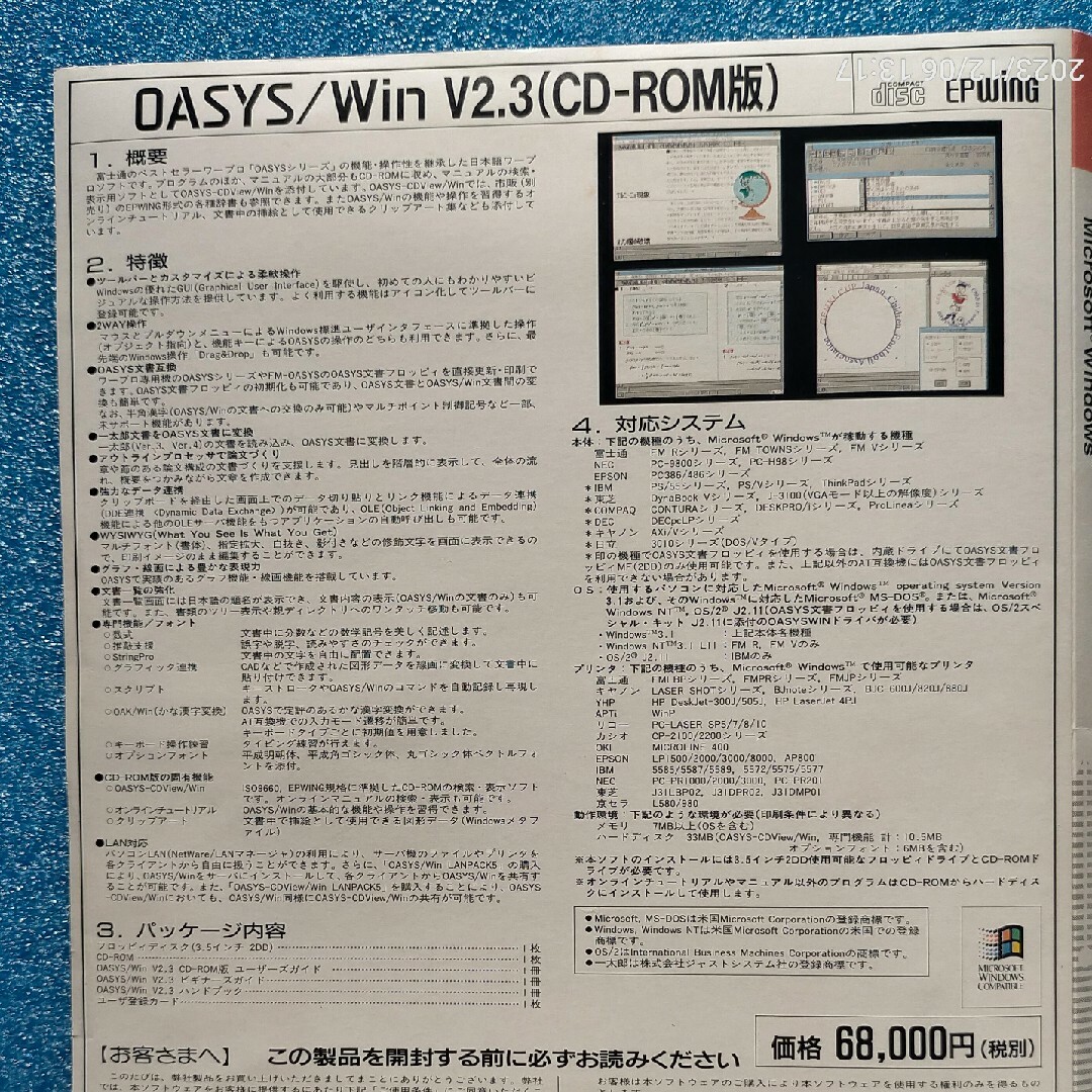 富士通(フジツウ)の【富士通 OASYS/Win V2.3】Windows CD−ROM版 スマホ/家電/カメラのPC/タブレット(その他)の商品写真