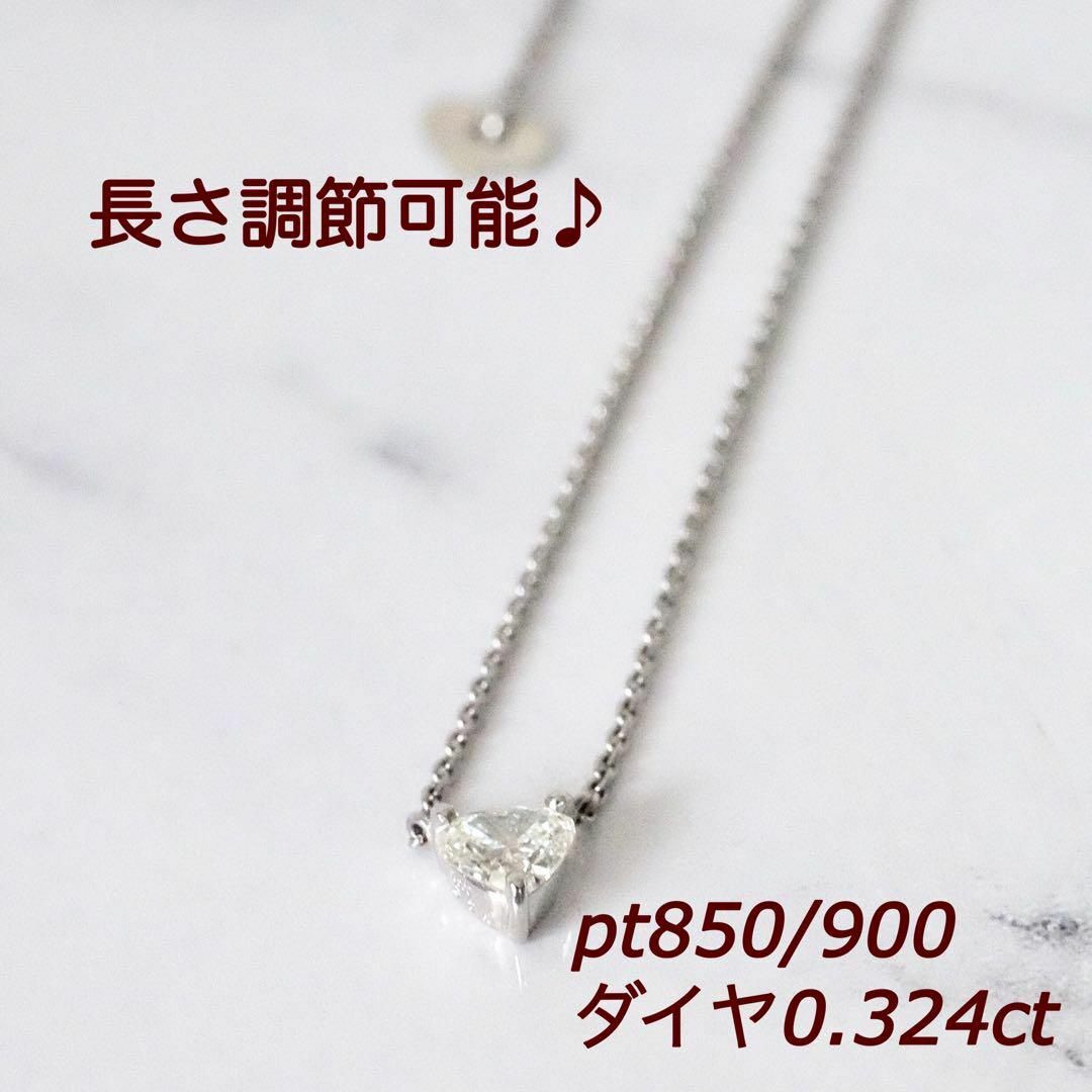 アクセサリー限定セール ネックレス レディース プラチナ ダイヤ 0.3ct ハート