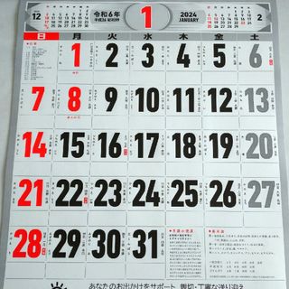 ⭐2024年 令和６年 大きめ 壁掛けカレンダー(カレンダー/スケジュール)