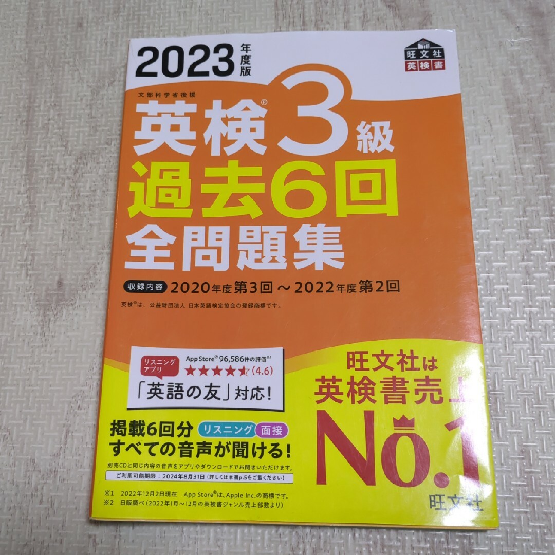 英検３級過去６回全問題集 エンタメ/ホビーの本(資格/検定)の商品写真