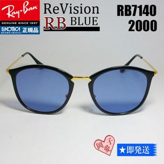 レイバン(Ray-Ban)の■ReVision■RB7140-2000-REBL 51サイズ　レイバン RX(サングラス/メガネ)