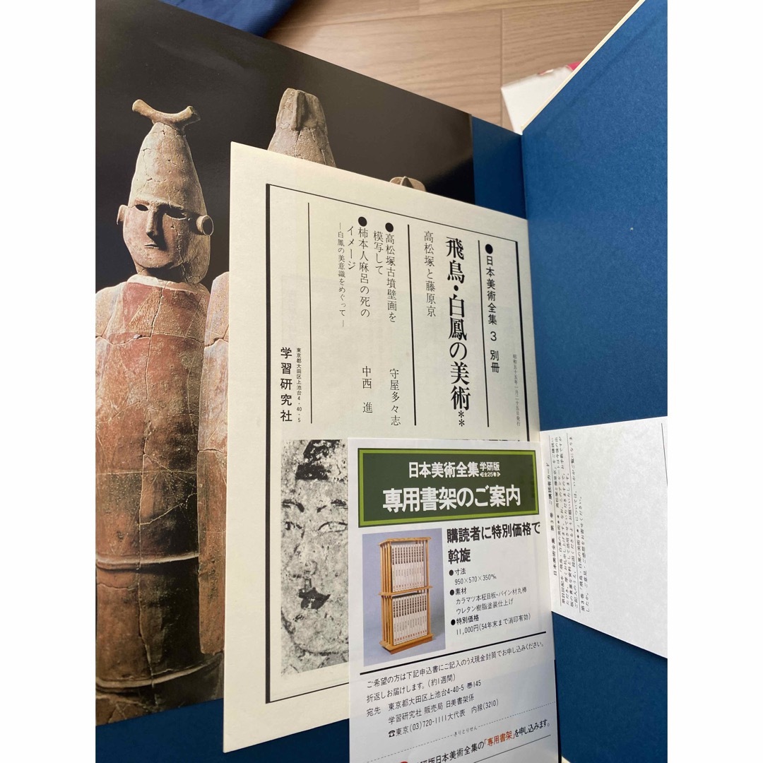 日本美術全集 学研 付録付き 日本美術全集 学研 付録付き