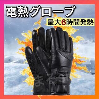 バッテリー付　電熱グローブ バイクグローブ ヒーター手袋 タッチパネル　防水(手袋)