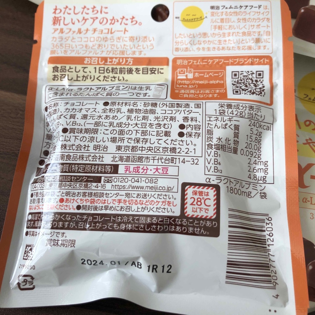 明治(メイジ)の明治　アルファルナ　6個セット 食品/飲料/酒の食品(菓子/デザート)の商品写真