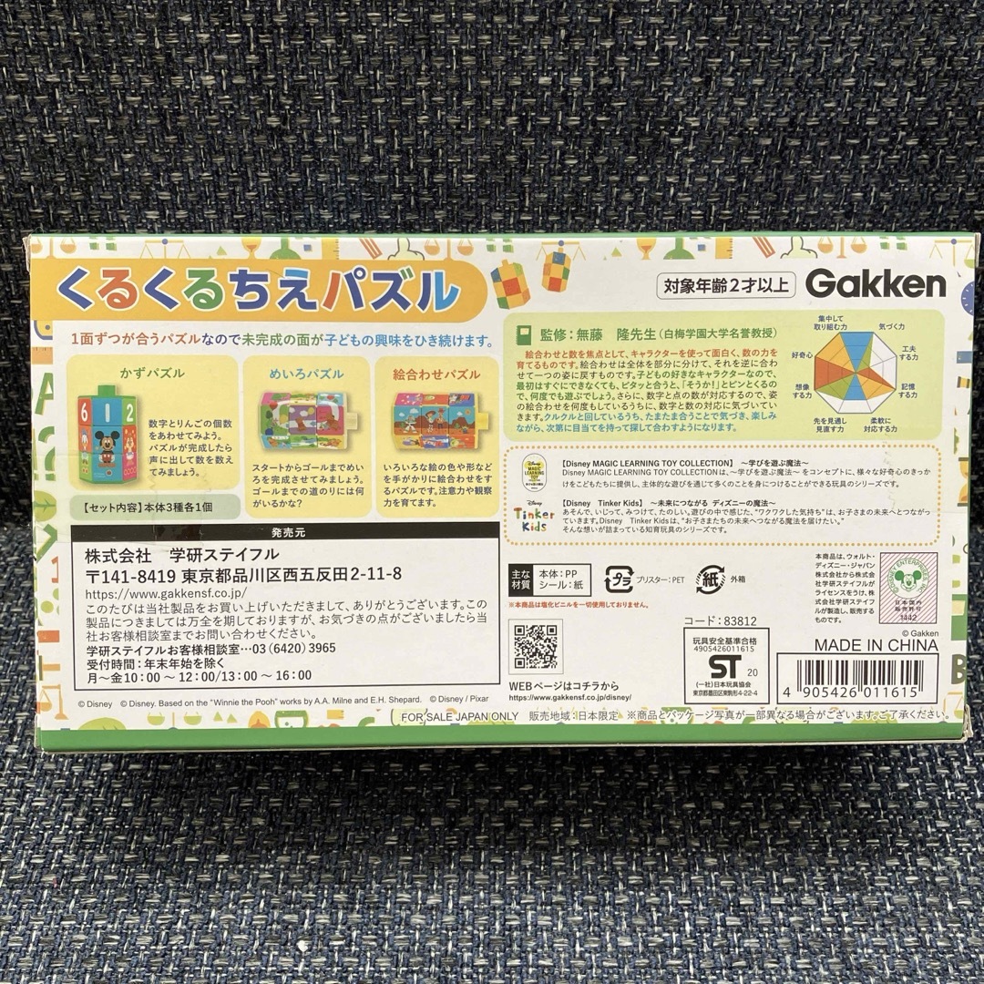 学研(ガッケン)のくるくるちえパズル　学研　Gakken キッズ/ベビー/マタニティのおもちゃ(知育玩具)の商品写真