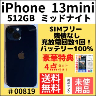 アイフォーン(iPhone)の【未使用】iPhone13mini ミッドナイト 512GB SIMフリー 本体(スマートフォン本体)