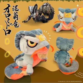 カプコン(CAPCOM)の⑩ オロミドロ モンスターハンター ライズ デフォルメ ぬいぐるみ(ぬいぐるみ)