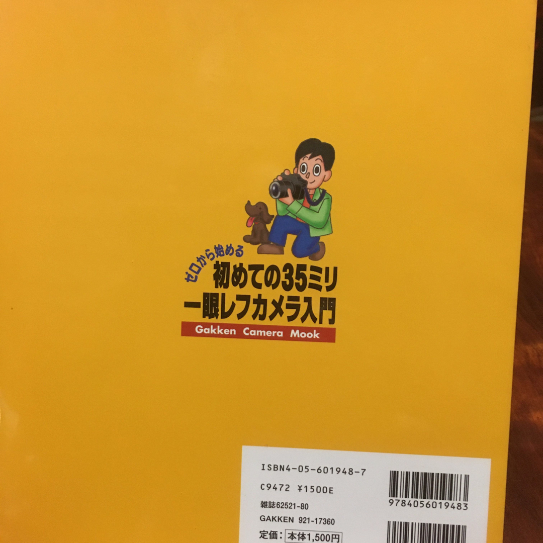 ゼロから始める初めての３５ミリ一眼レフカメラ入門 エンタメ/ホビーの本(趣味/スポーツ/実用)の商品写真