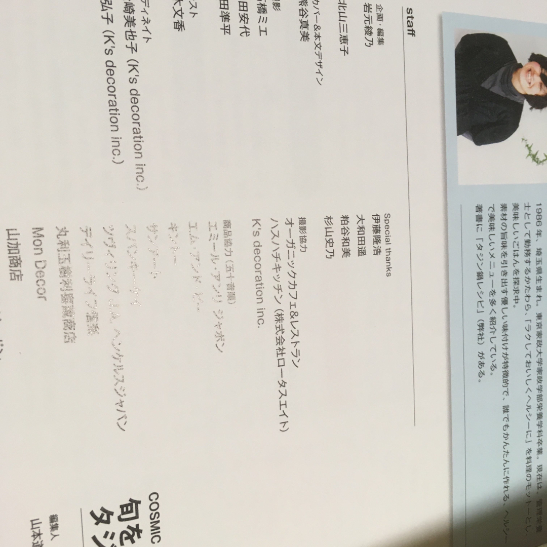 旬をたのしむタジンレシピ エンタメ/ホビーの本(料理/グルメ)の商品写真