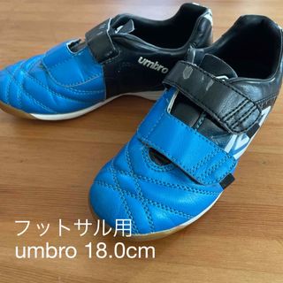 アンブロ(UMBRO)のフットサル用シューズ(シューズ)