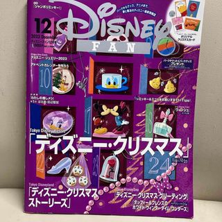 ディズニー(Disney)のDisney FAN (ディズニーファン) 2023年 12月号 [雑誌](その他)