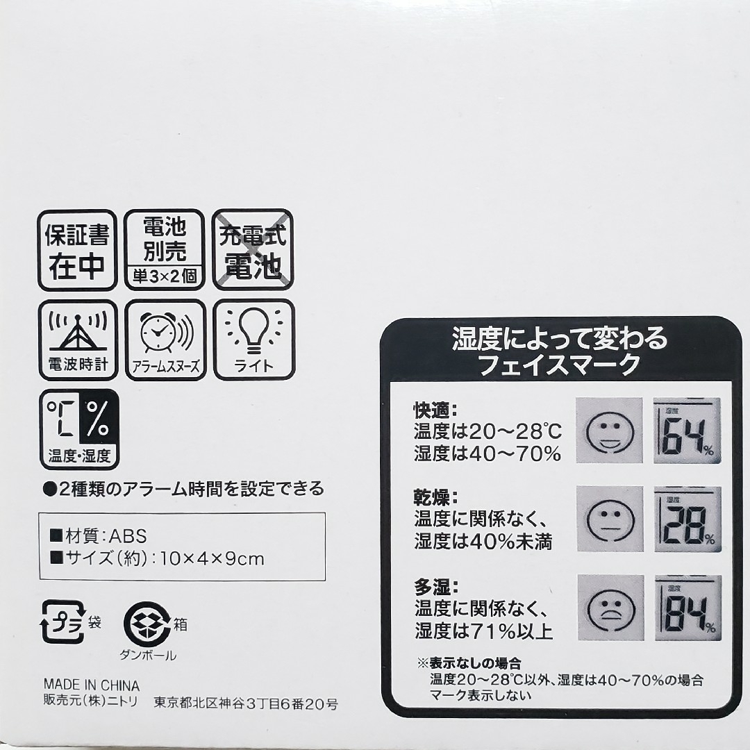 ニトリ(ニトリ)の☆未使用☆デコホーム☆ニトリ☆電波デジタル時計☆WH FY02☆ホワイト☆ インテリア/住まい/日用品のインテリア小物(置時計)の商品写真