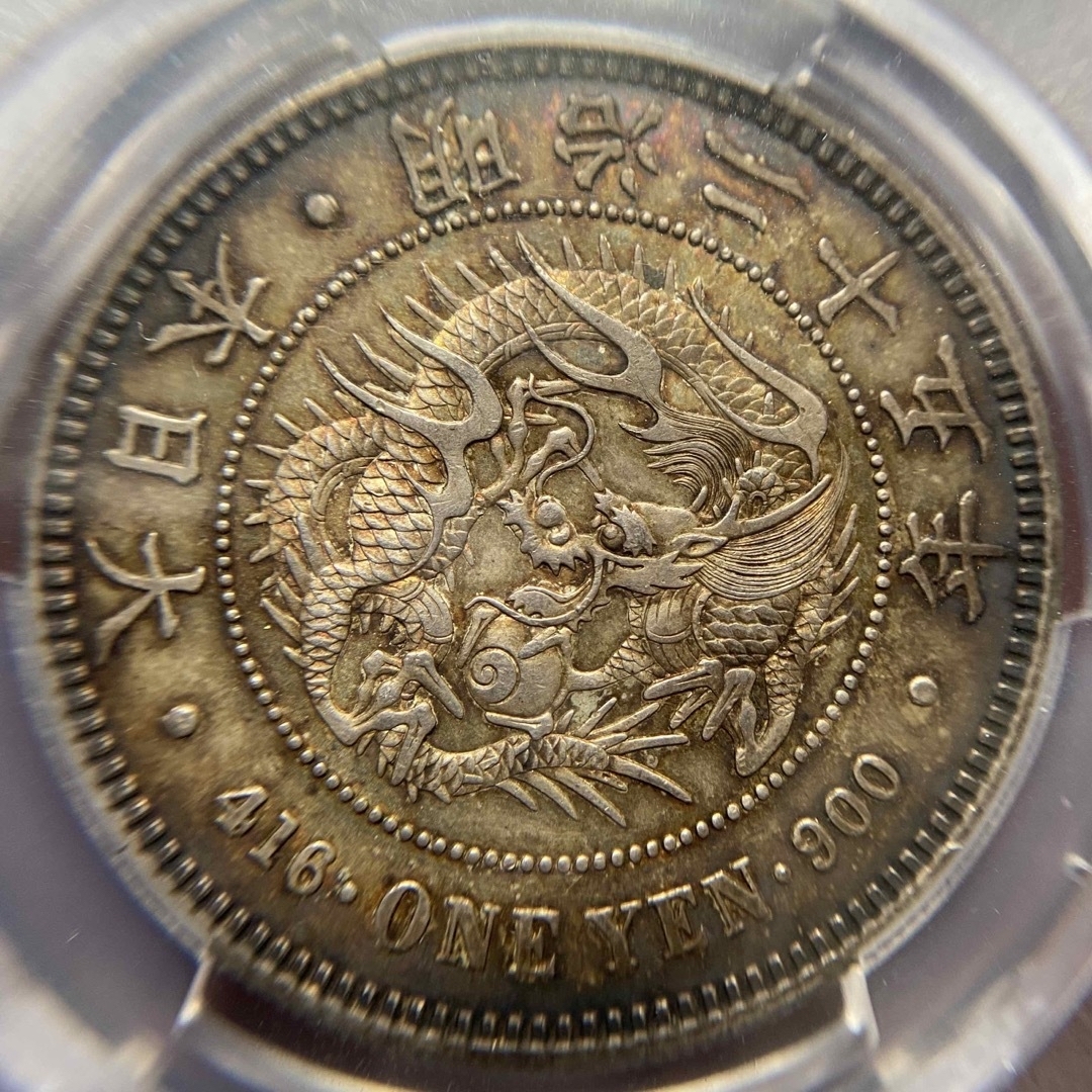 おトク情報がいっぱい！ PCGS AU58 新1円銀貨 ㊶ 明治25年後期 極美品 ...