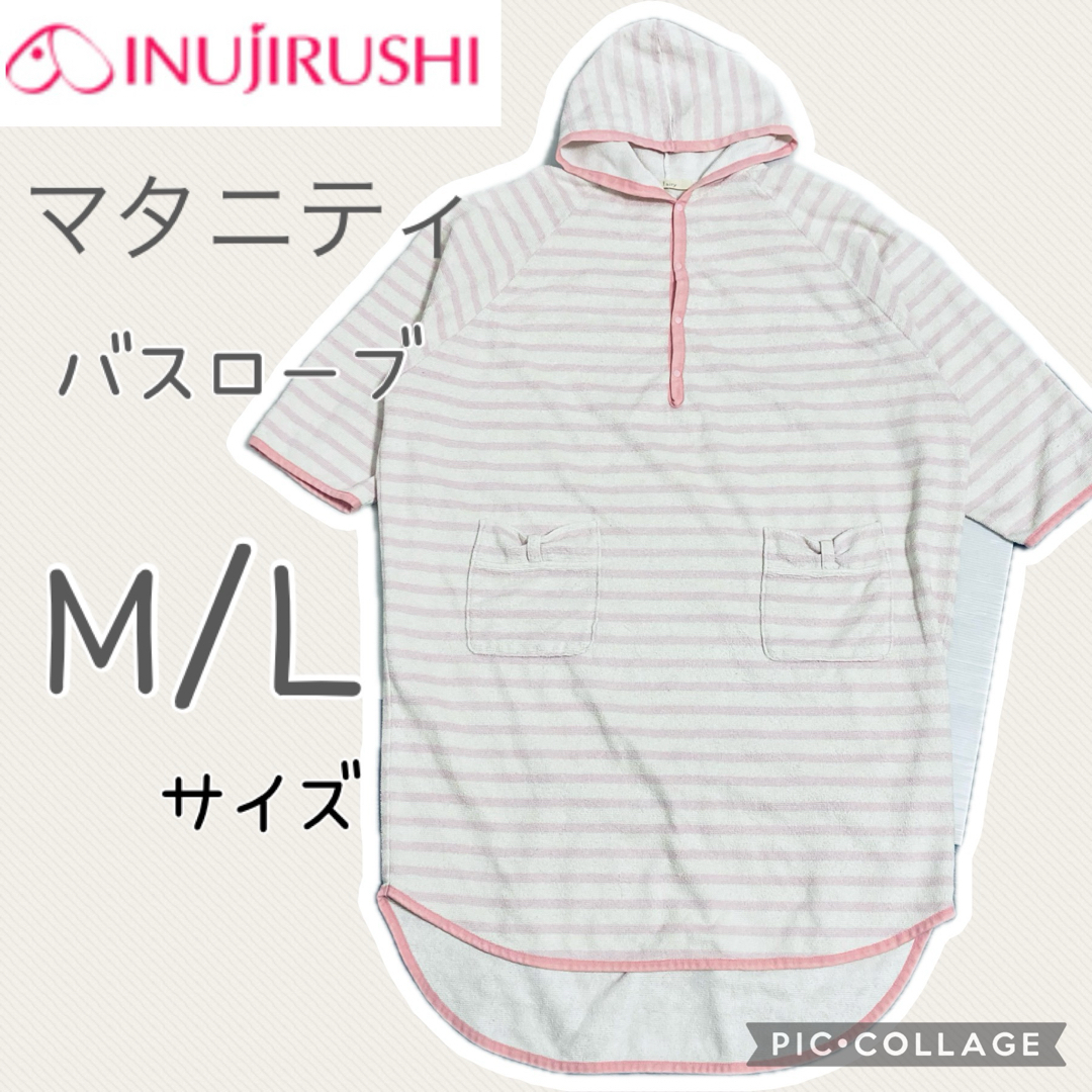 INUJIRUSHI(イヌジルシホンポ)の【犬印本舗・産前産後】授乳マタニティバスローブ　チュニック  M〜Lサイズ キッズ/ベビー/マタニティのマタニティ(マタニティパジャマ)の商品写真