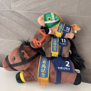 キタサンブラック　サトノクラウン　サイレンスズカ　有馬記念　ぬいぐるみ(ぬいぐるみ)