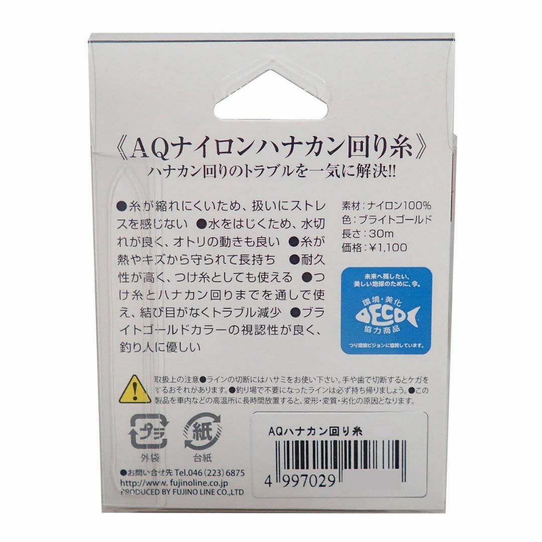 【人気商品】Fujino(フジノ) ナイロンライン AQナイロン ハナカン回り糸 スポーツ/アウトドアのフィッシング(釣り糸/ライン)の商品写真