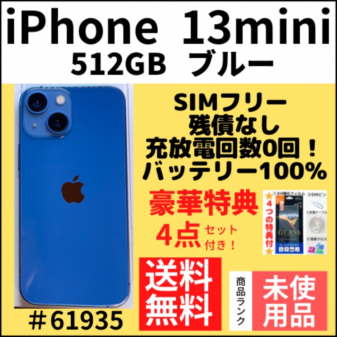 iPhone13mini 128GB simフリー　ブルー　美品　値下げ交渉不可