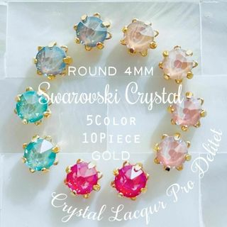 スワロフスキー(SWAROVSKI)のスワロフスキー ✨ 花台座Setting 4mm DL5色 10個_Ⅵ (各種パーツ)