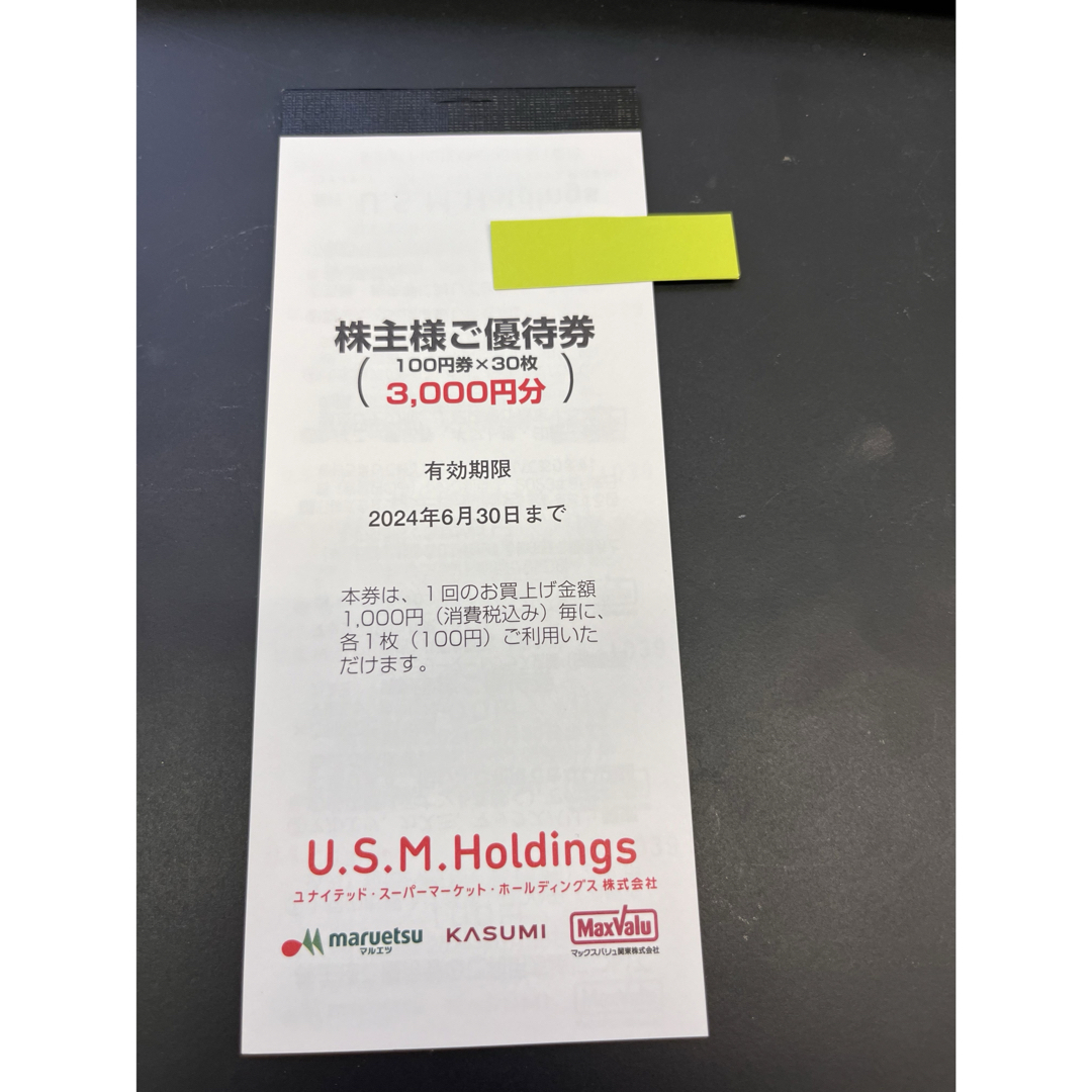 USMH株主優待券3000円分 チケットの優待券/割引券(ショッピング)の商品写真