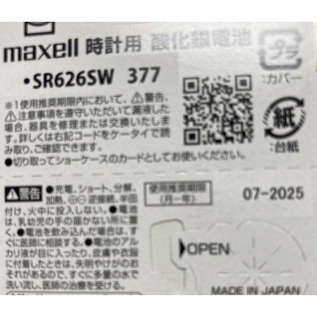 maxell(マクセル)の　日本仕様 maxell SR626SW時計用酸化銀電池 ボタン電池1個 メンズの時計(腕時計(アナログ))の商品写真