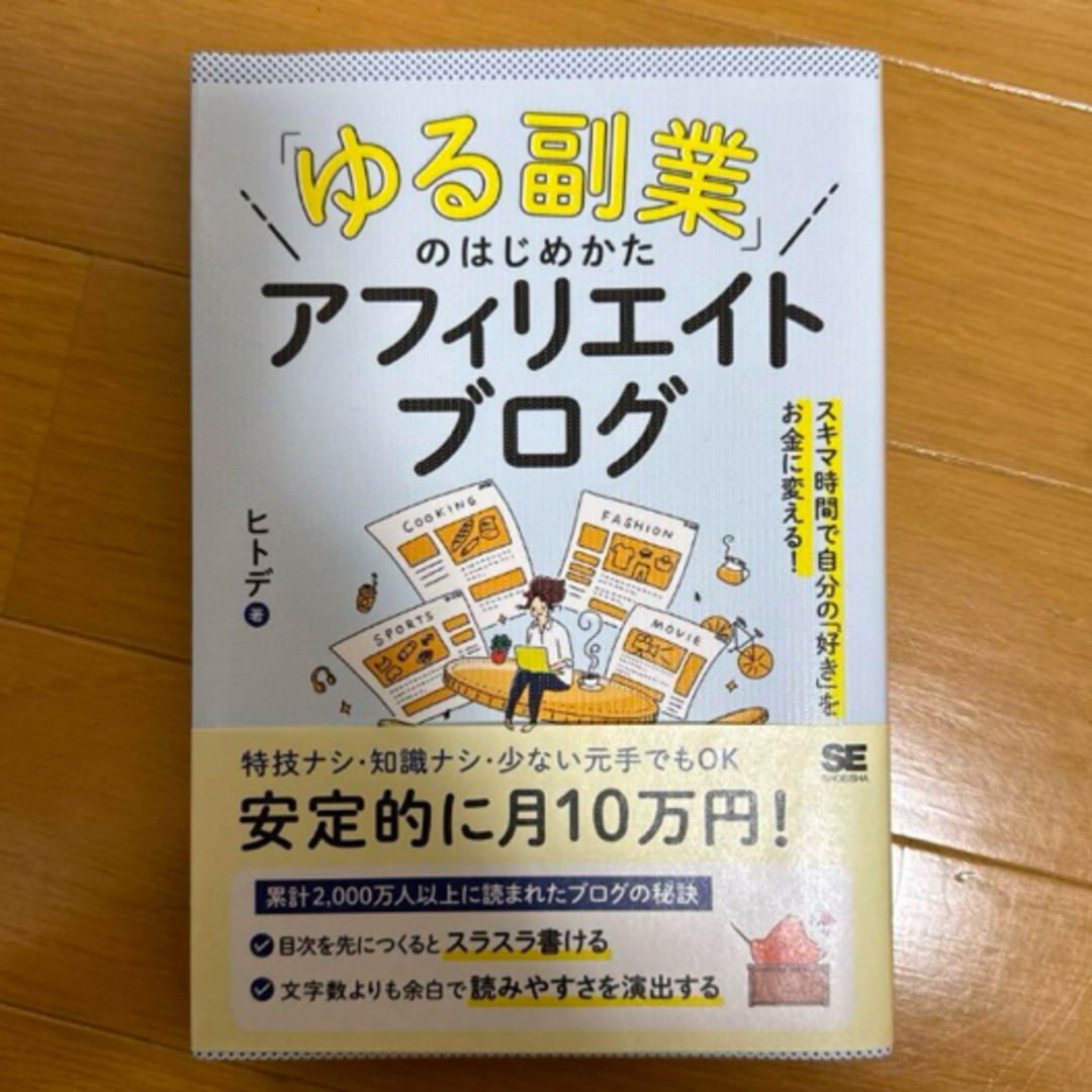 ゆる副業」のはじめかた エンタメ/ホビーの本(その他)の商品写真