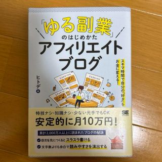 ゆる副業」のはじめかた(その他)