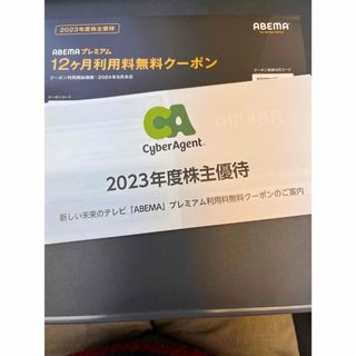 サイバーエージェント株主優待 ・ABEMAプレミアム(その他)