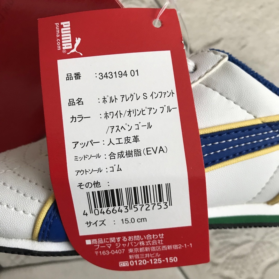 PUMA(プーマ)の【新品】PUMA スニーカー　15㎝　男の子 キッズ/ベビー/マタニティのキッズ靴/シューズ(15cm~)(スニーカー)の商品写真