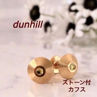 ダンヒル(Dunhill)の限定セール ダンヒル dunhill カフス クリソベリル カフリンクス メンズ(カフリンクス)