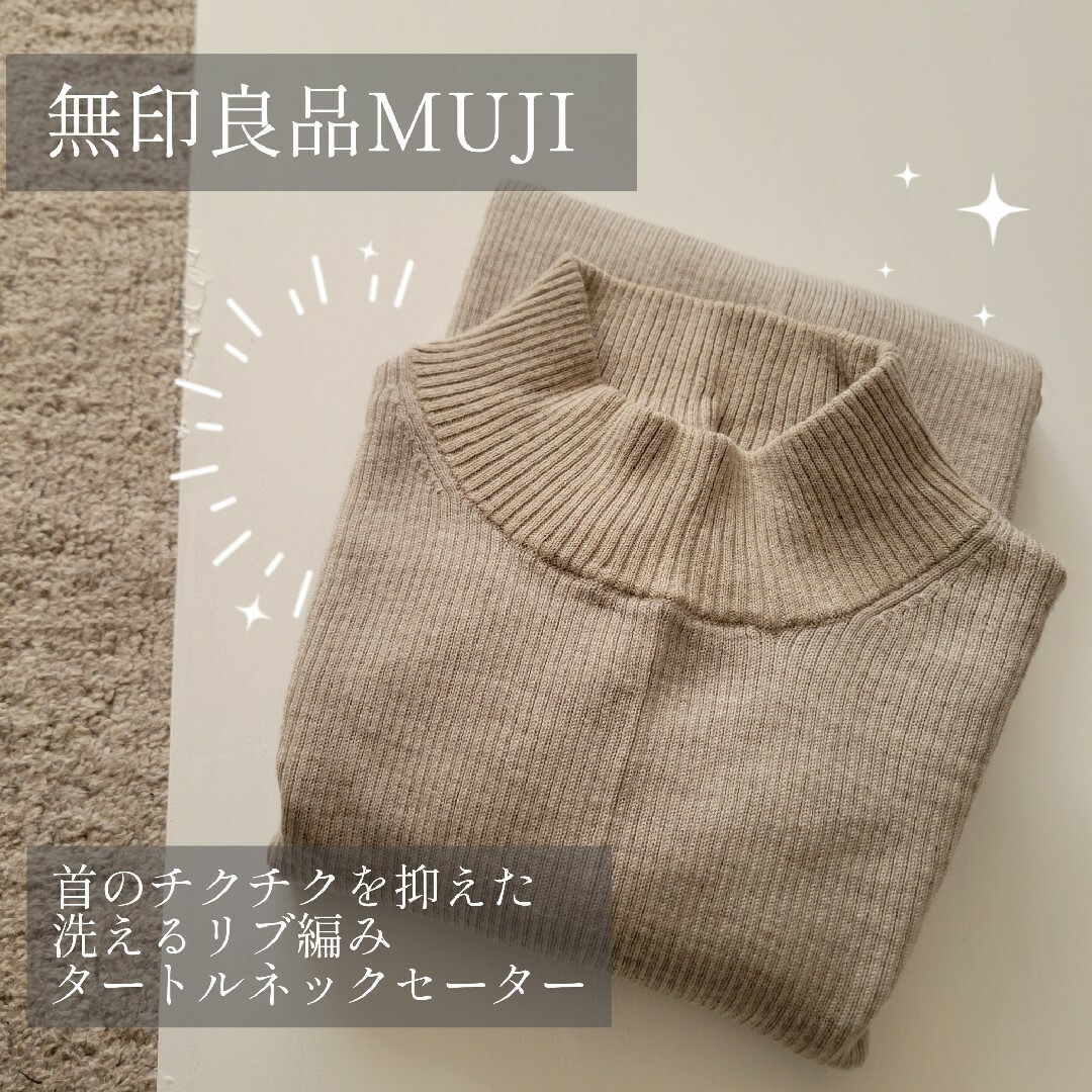 MUJI (無印良品)(ムジルシリョウヒン)の無印良品MUJI 首のチクチクを抑えた洗えるリブ編みタートルネックセーター レディースのトップス(ニット/セーター)の商品写真