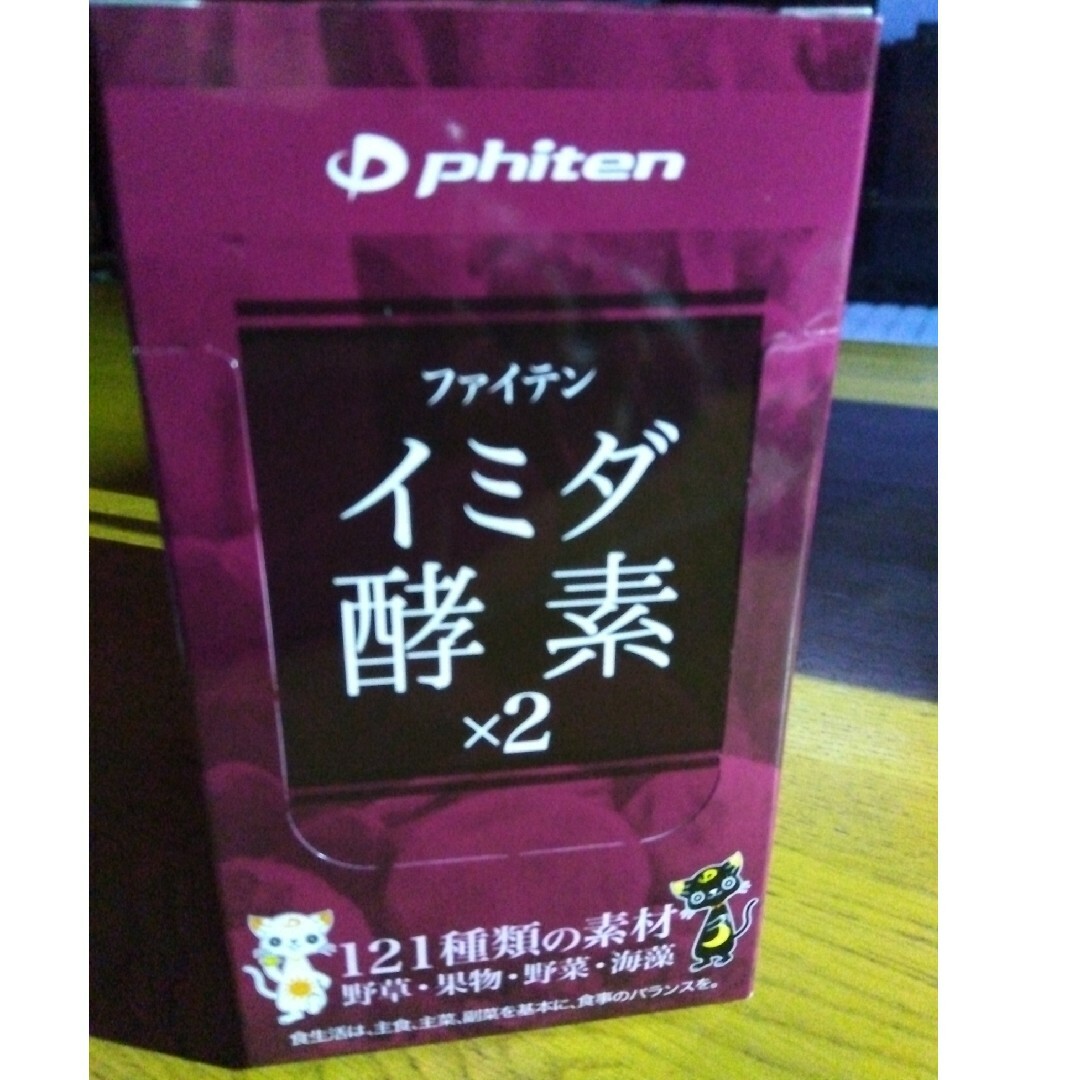 ファイテン phiten イミダ・酵素×2 　２包 　アミノ酸 食品/飲料/酒の健康食品(アミノ酸)の商品写真