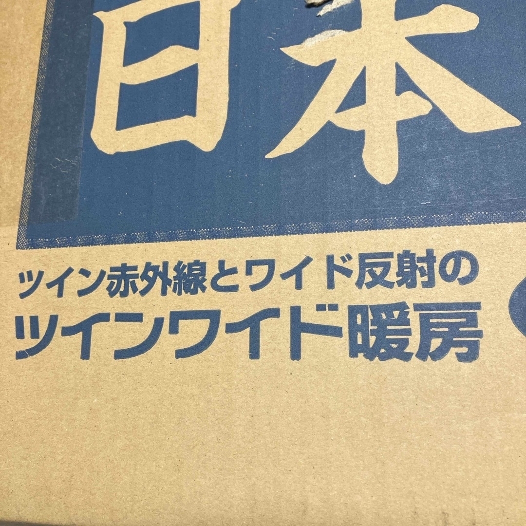 TOYOTOMI(トヨトミ)の日本製、トヨトミ赤外線ヒーター スマホ/家電/カメラの冷暖房/空調(ストーブ)の商品写真