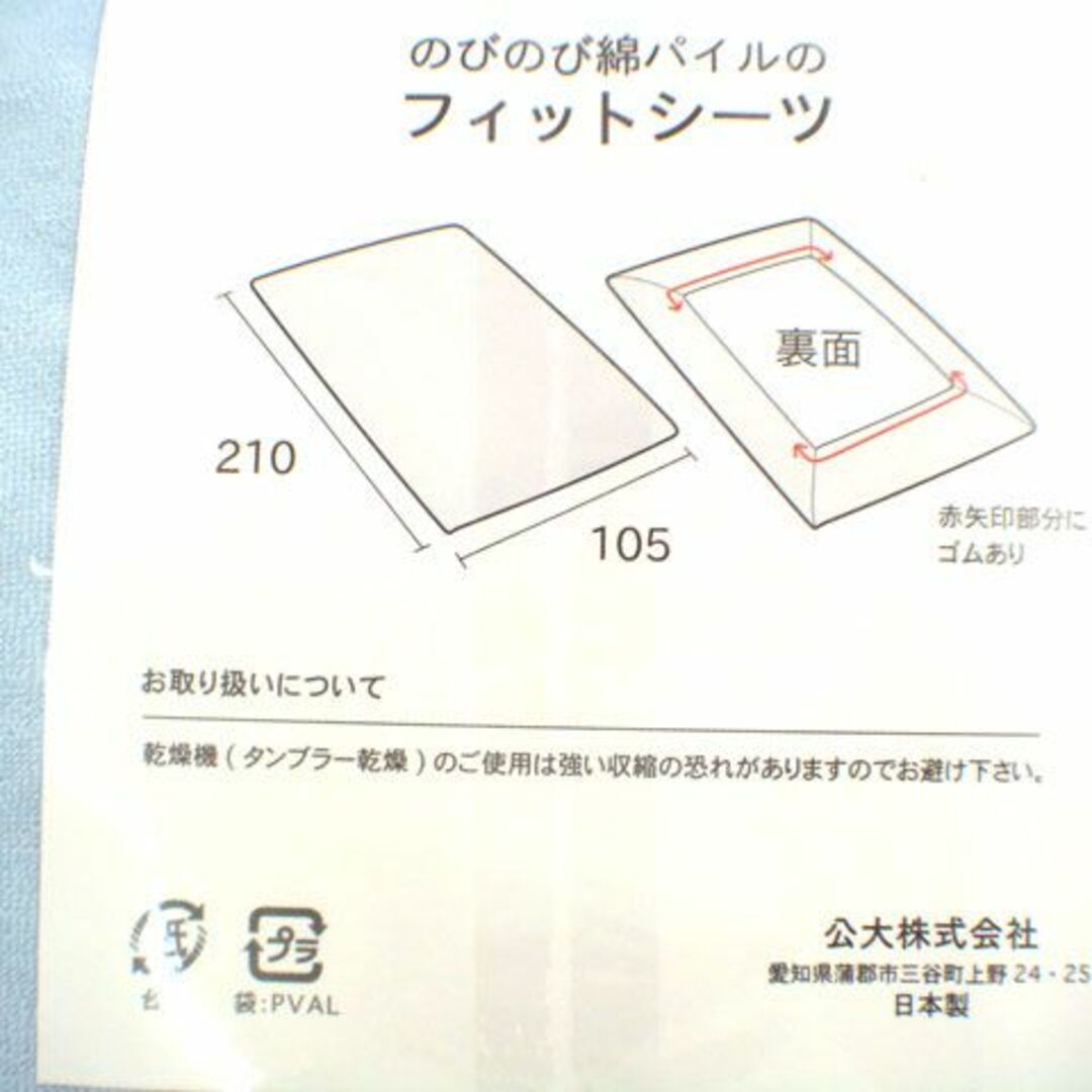 送料無料【新品】のびのび綿パイル【敷ふとん　フィットシーツ 】シングル　BL インテリア/住まい/日用品の寝具(シーツ/カバー)の商品写真