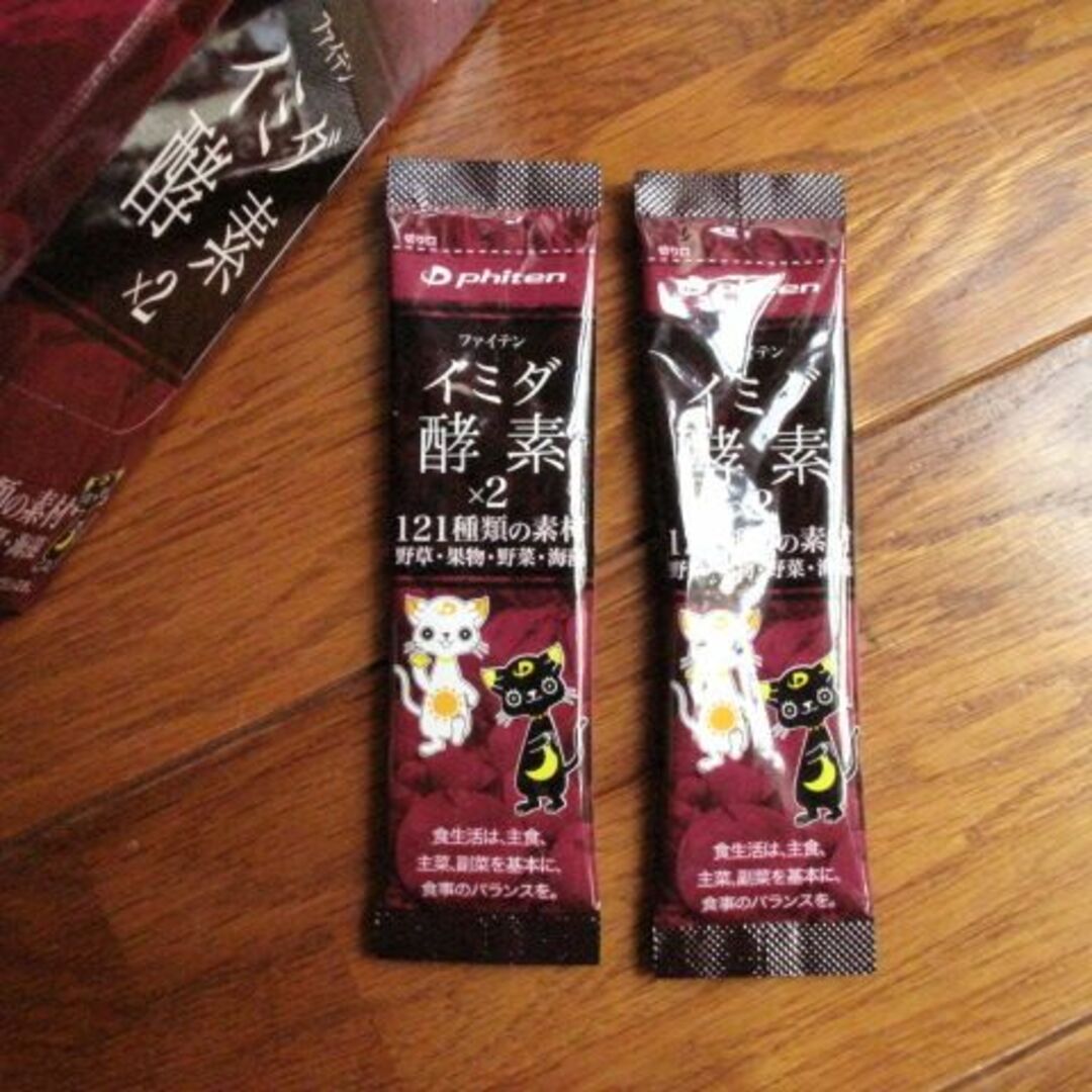 ファイテン phiten イミダ・酵素×2 　２包 　アミノ酸 食品/飲料/酒の健康食品(アミノ酸)の商品写真