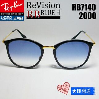 レイバン(Ray-Ban)の■ReVision■RB7140-2000-REBLH 49サイズ　レイバンRX(サングラス/メガネ)
